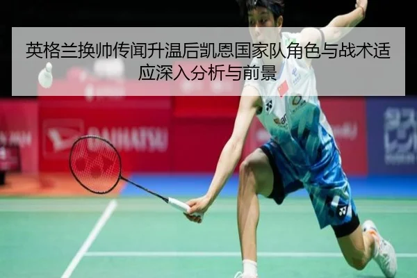 ying-ge-lan-huan-shuai-chuan-wen-sheng-wen-hou-kai-en-guo-jia-dui-jue-se-yu-zhan-shu-shi-ying-shen-ru-fen-xi-yu-qian-2-938.jpg